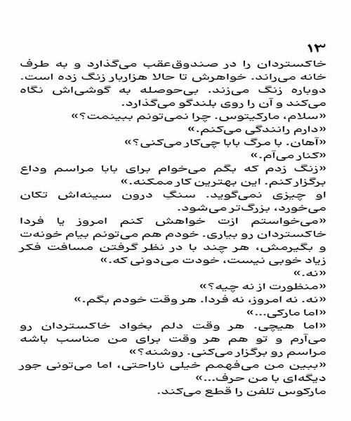 لاشه لطیف - نمونه چهارم - جزیره کتاب های الکترونیکی